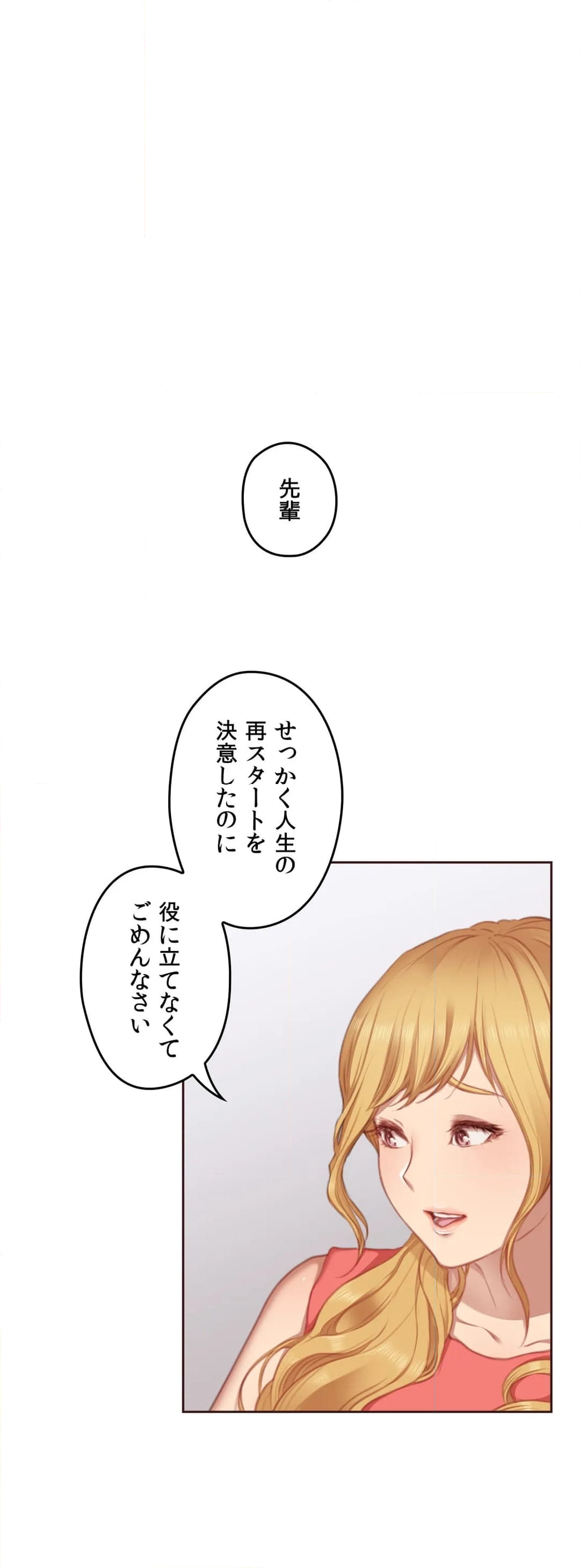 私たちだけが知る世界 - 第10話 - Page 5