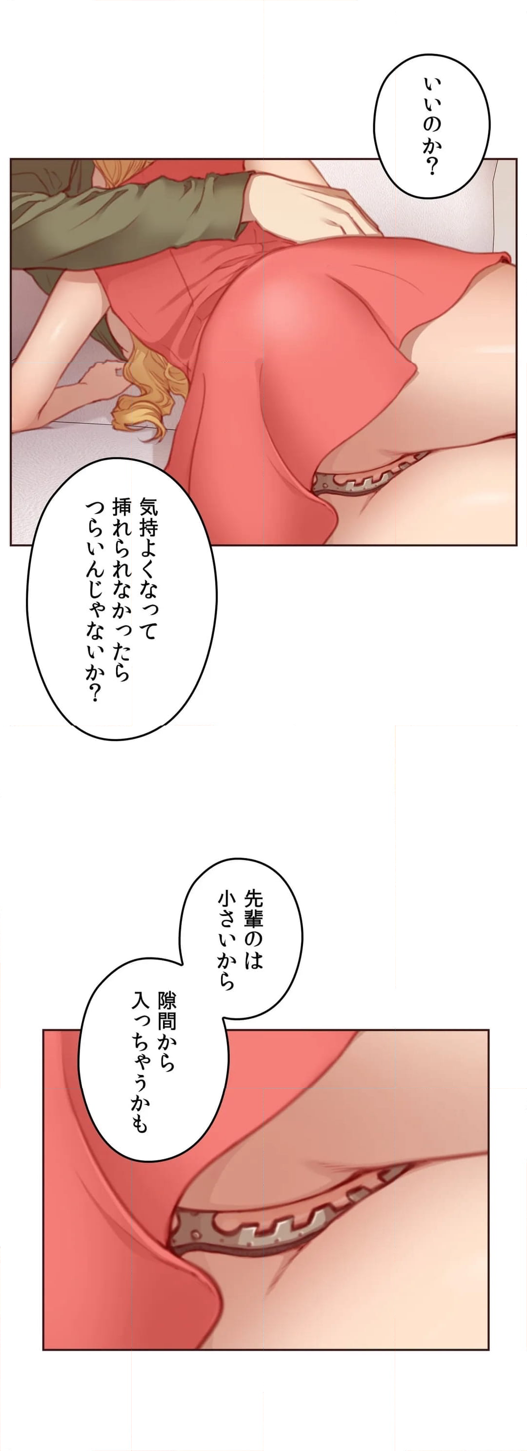 私たちだけが知る世界 - 第11話 - Page 18