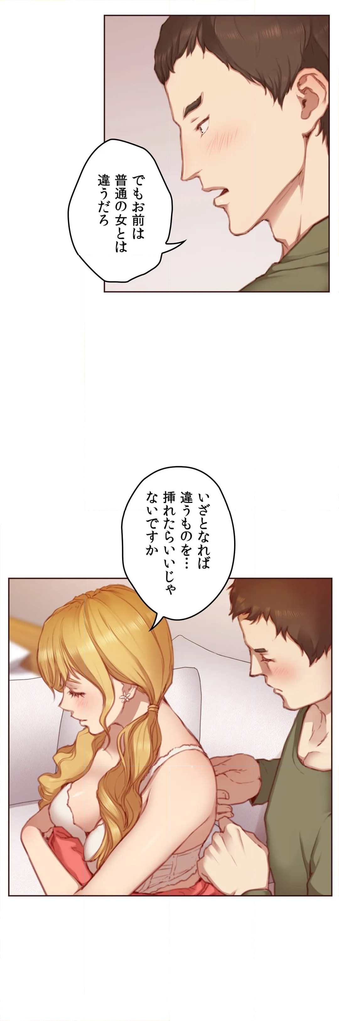 私たちだけが知る世界 - 第11話 - Page 21