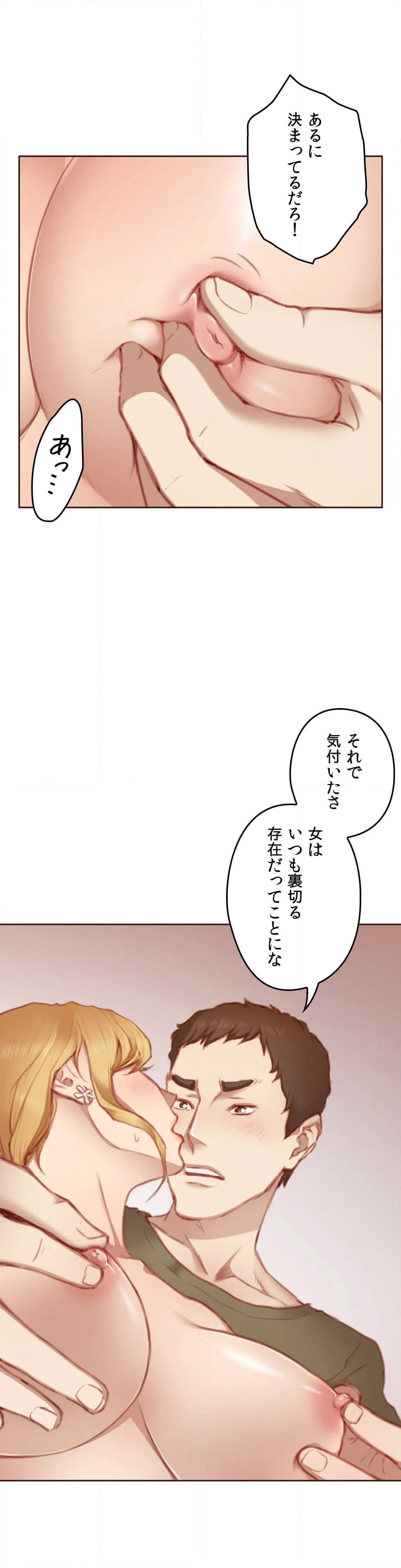 私たちだけが知る世界 - 第11話 - Page 29