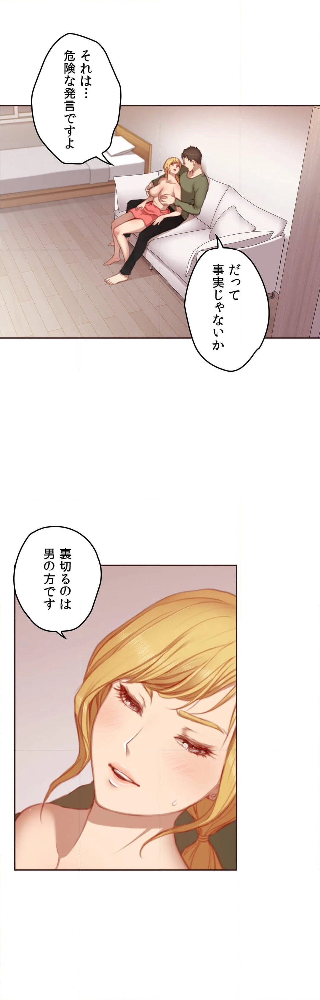 私たちだけが知る世界 - 第11話 - Page 30