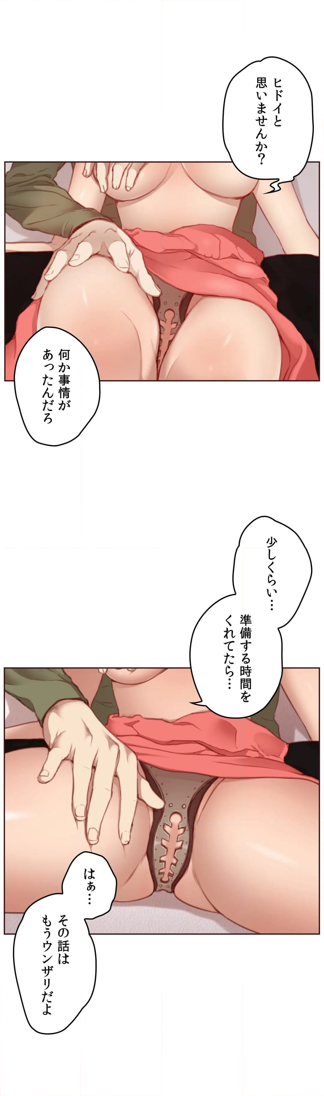 私たちだけが知る世界 - 第11話 - Page 34