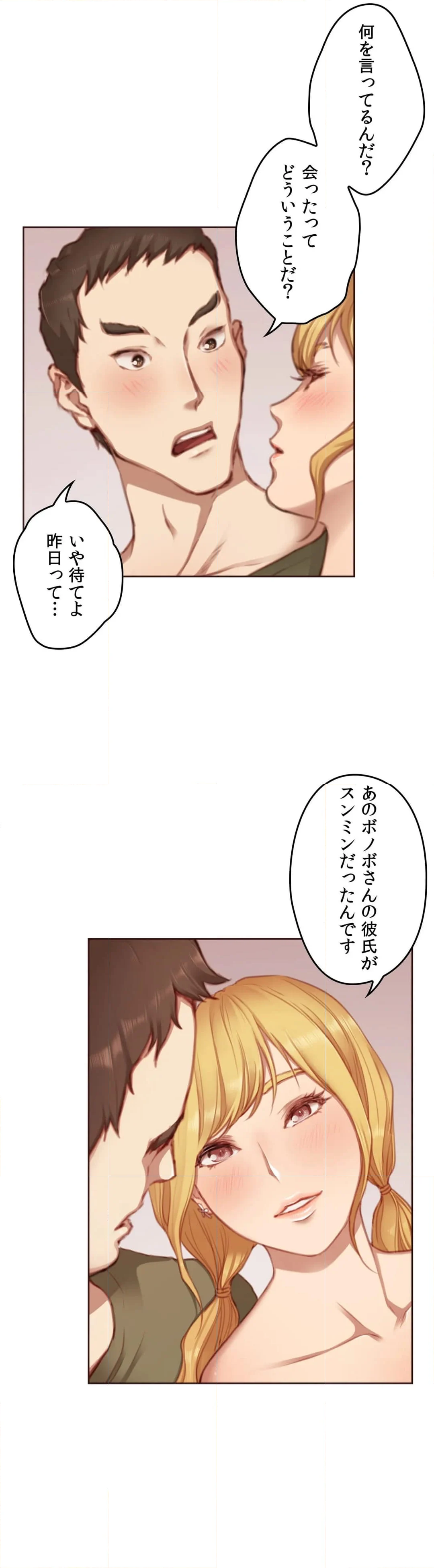 私たちだけが知る世界 - 第11話 - Page 38