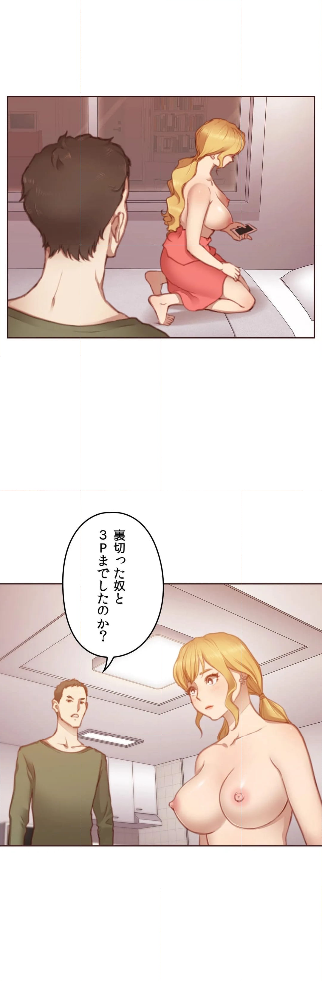 私たちだけが知る世界 - 第12話 - Page 30