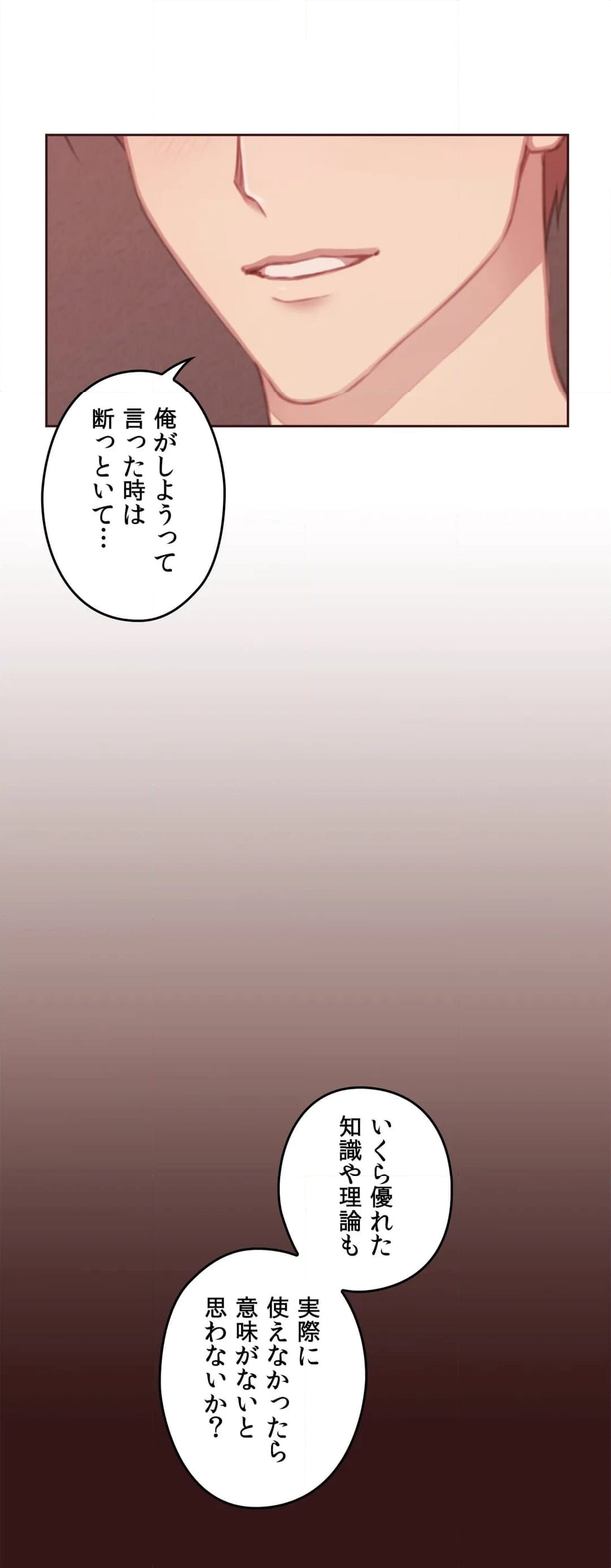 私たちだけが知る世界 - 第13話 - Page 22