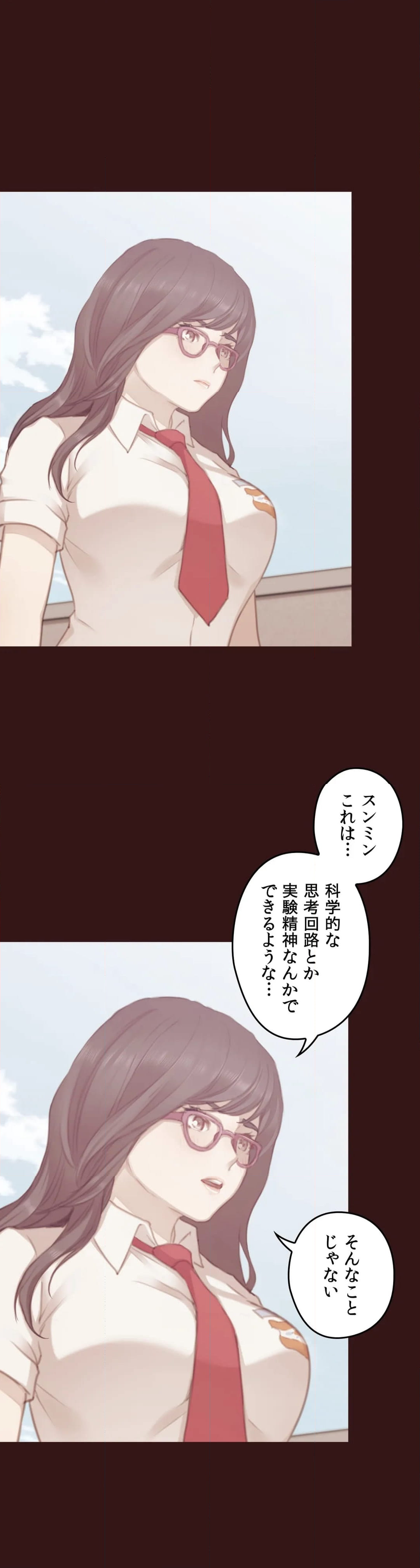 私たちだけが知る世界 - 第13話 - Page 36