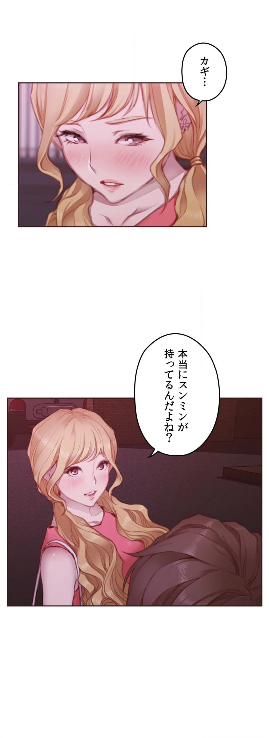 私たちだけが知る世界 - 第14話 - Page 21