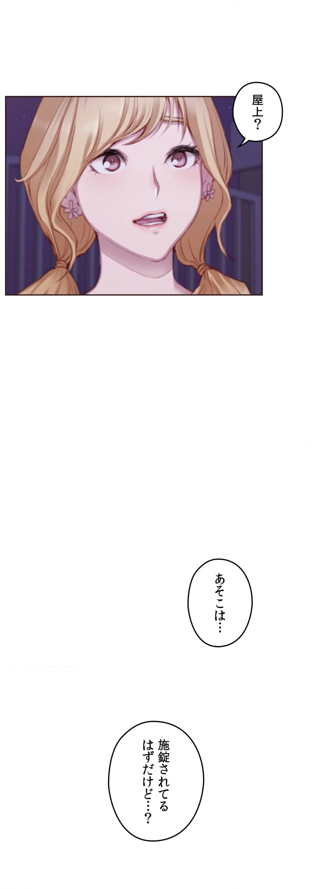 私たちだけが知る世界 - 第14話 - Page 35