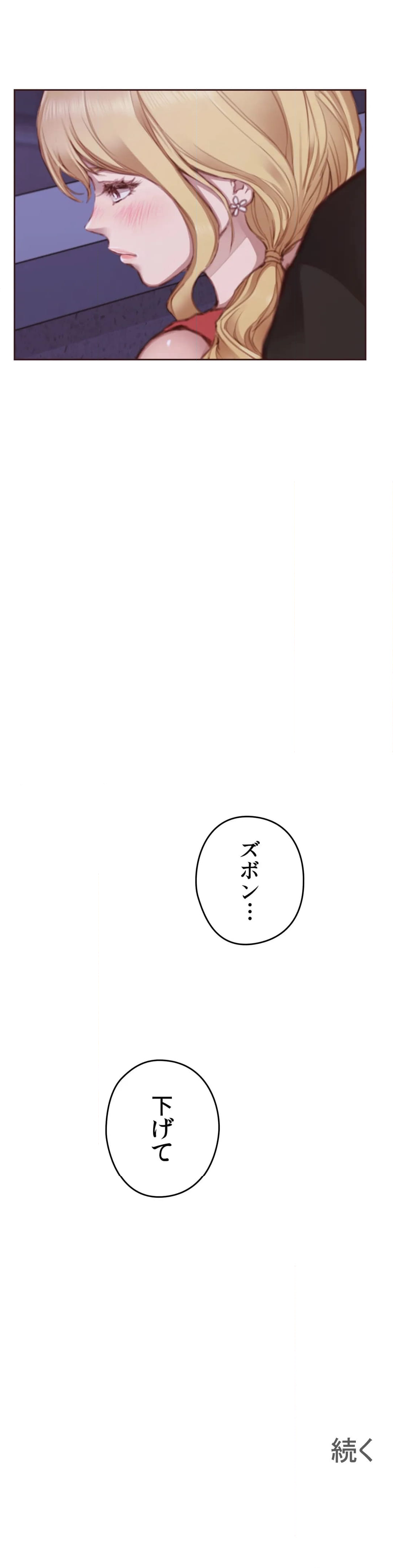 私たちだけが知る世界 - 第14話 - Page 43