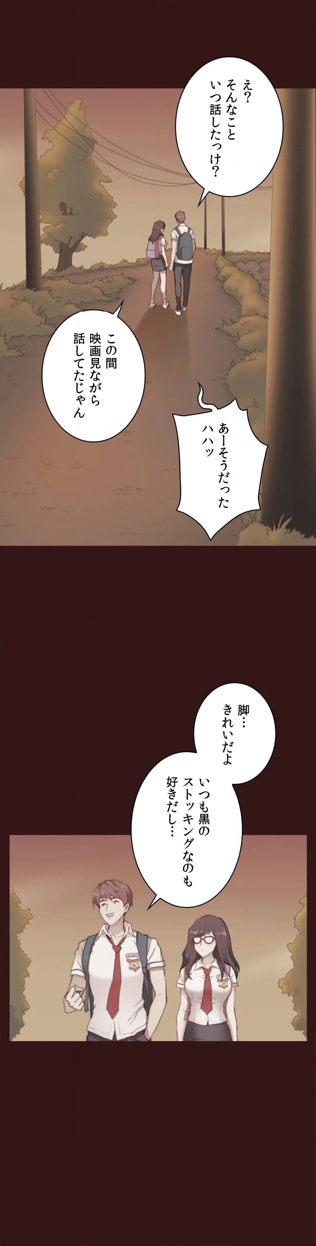 私たちだけが知る世界 - 第2話 - Page 20