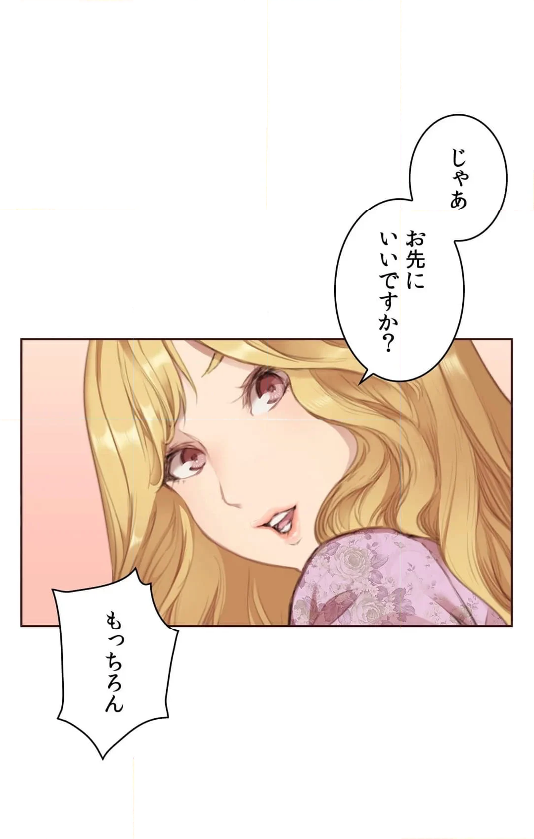 私たちだけが知る世界 - 第2話 - Page 36