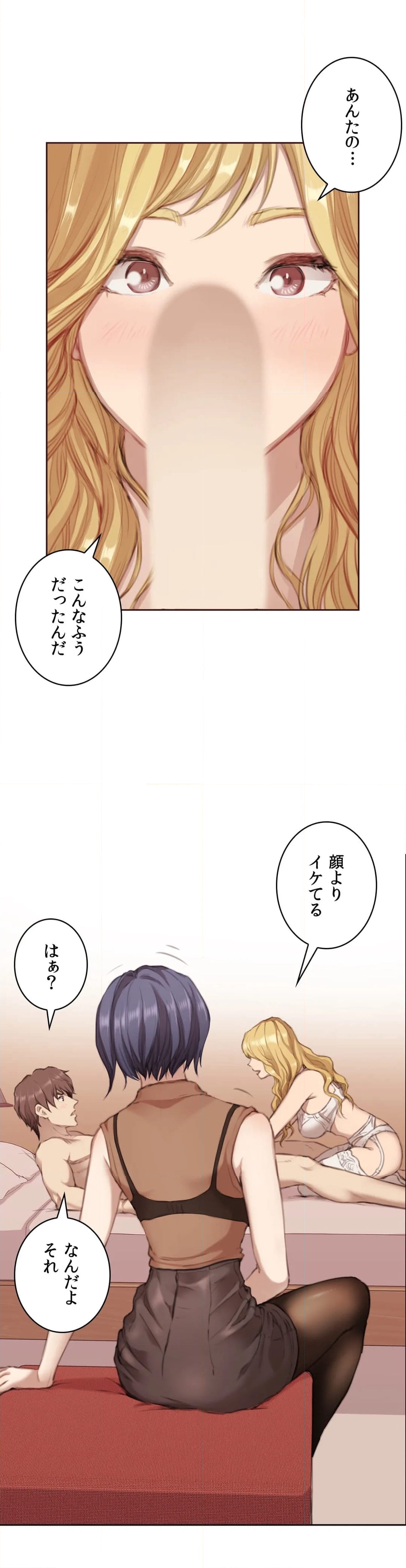 私たちだけが知る世界 - 第3話 - Page 34