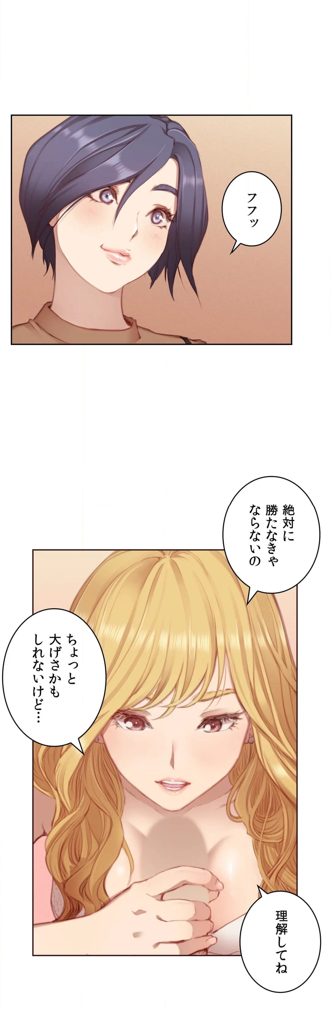 私たちだけが知る世界 - 第3話 - Page 35