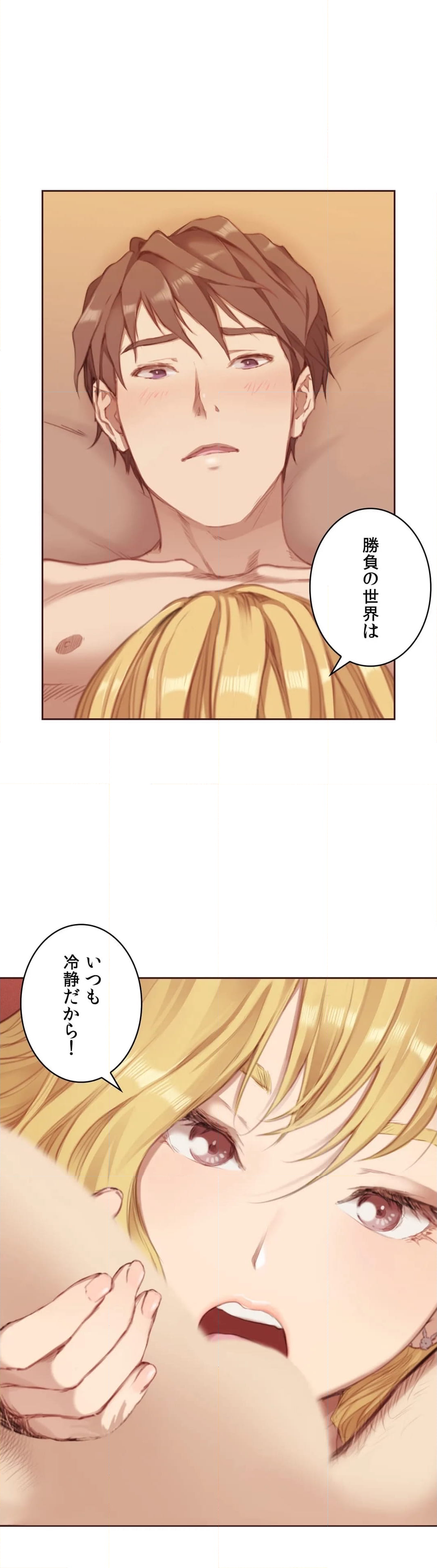 私たちだけが知る世界 - 第3話 - Page 36