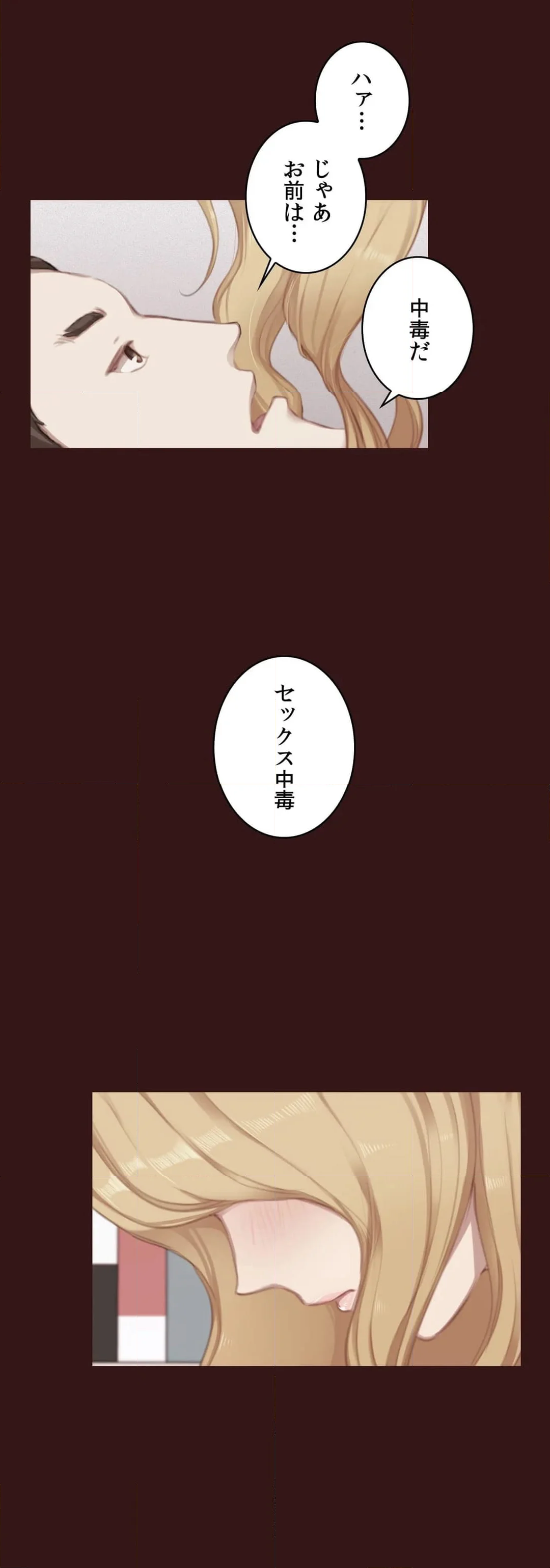 私たちだけが知る世界 - 第3話 - Page 7