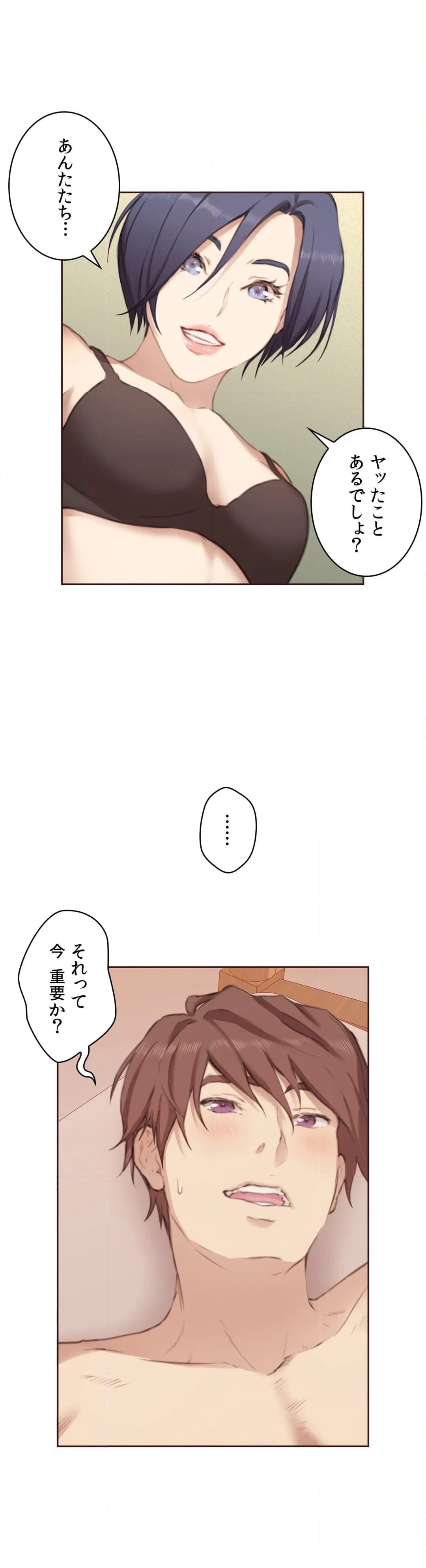 私たちだけが知る世界 - 第4話 - Page 33