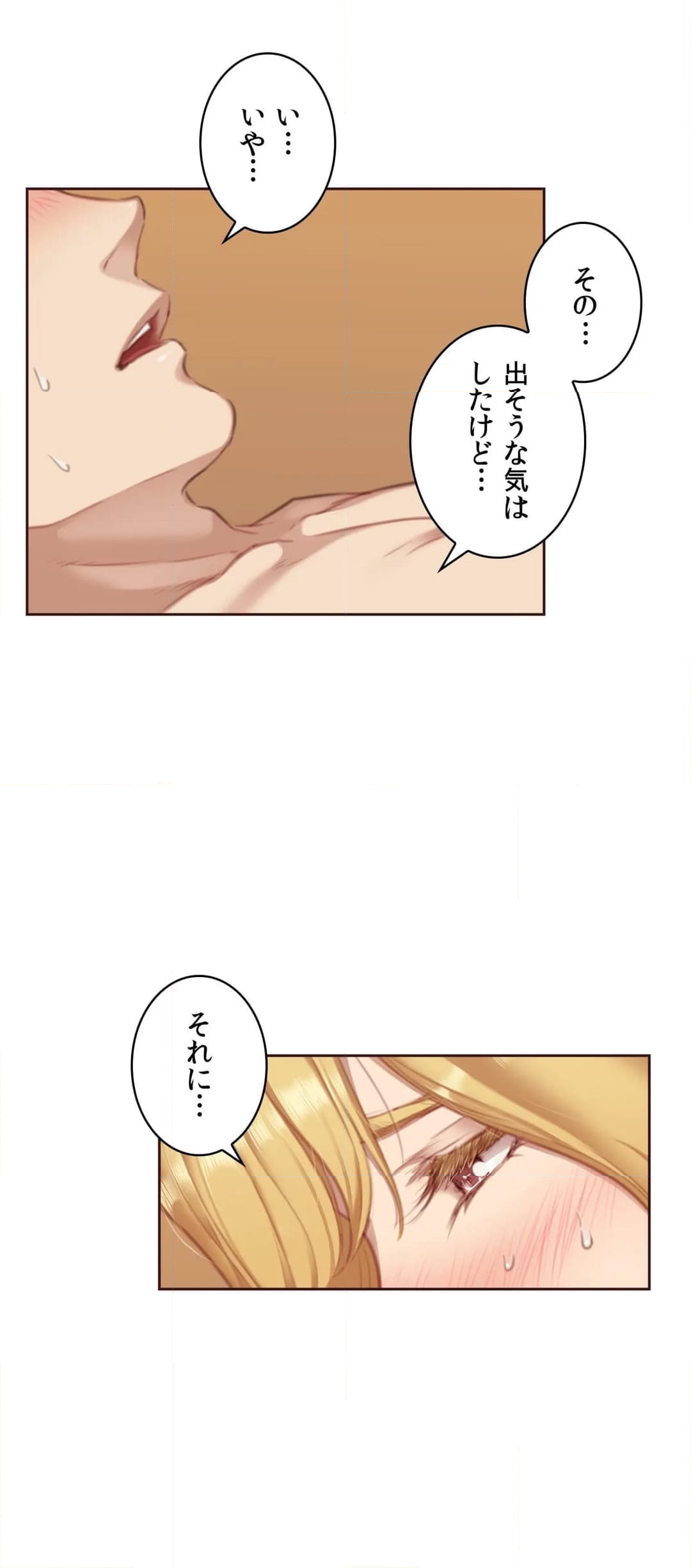 私たちだけが知る世界 - 第4話 - Page 6