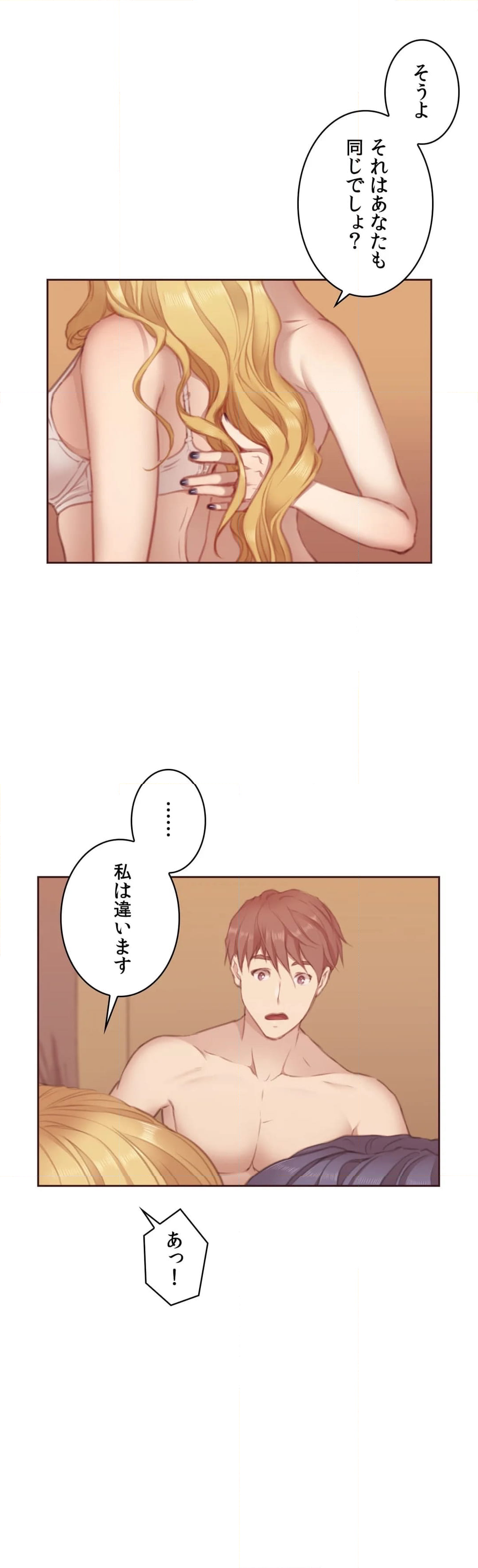 私たちだけが知る世界 - 第6話 - Page 20