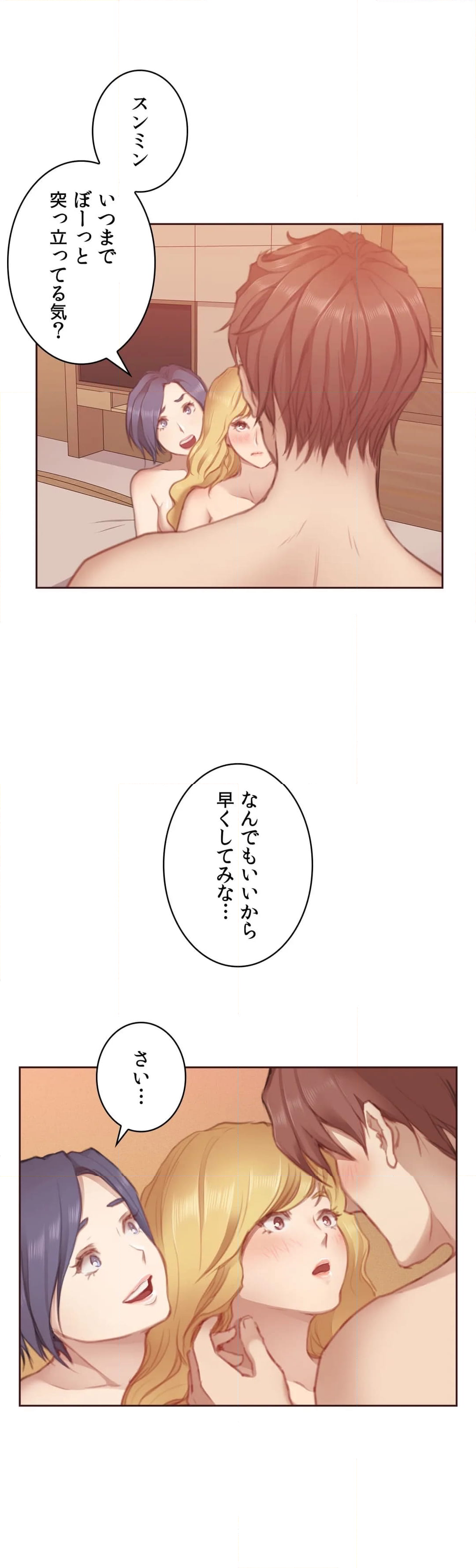 私たちだけが知る世界 - 第6話 - Page 26