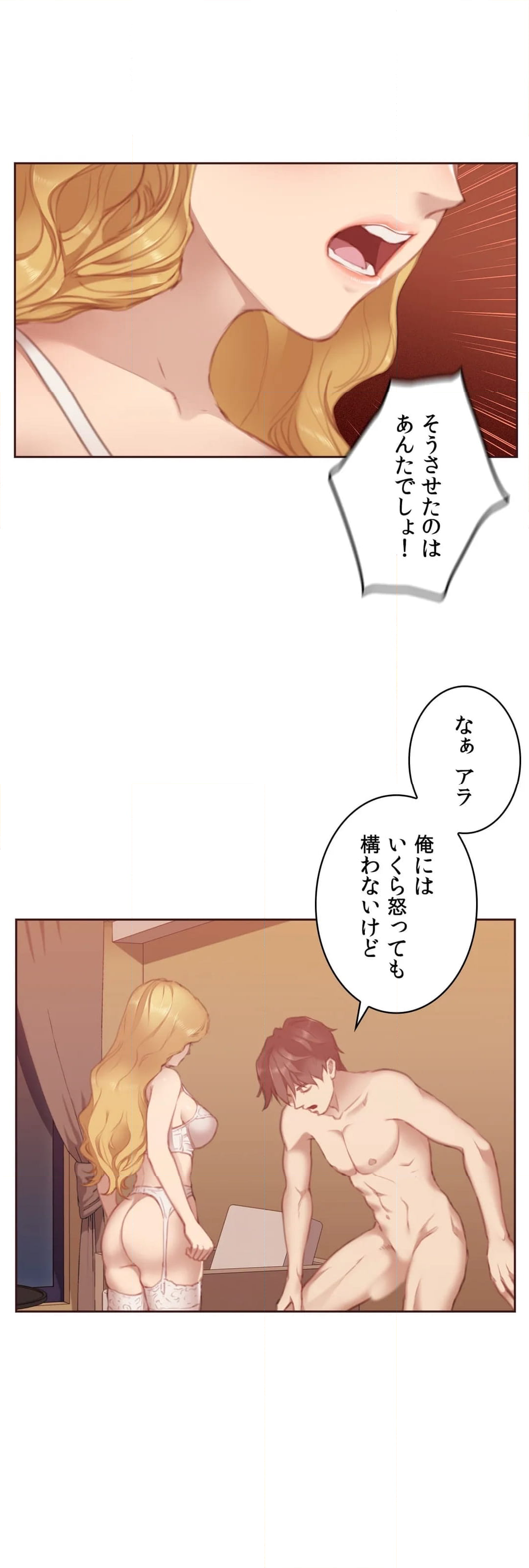 私たちだけが知る世界 - 第6話 - Page 10