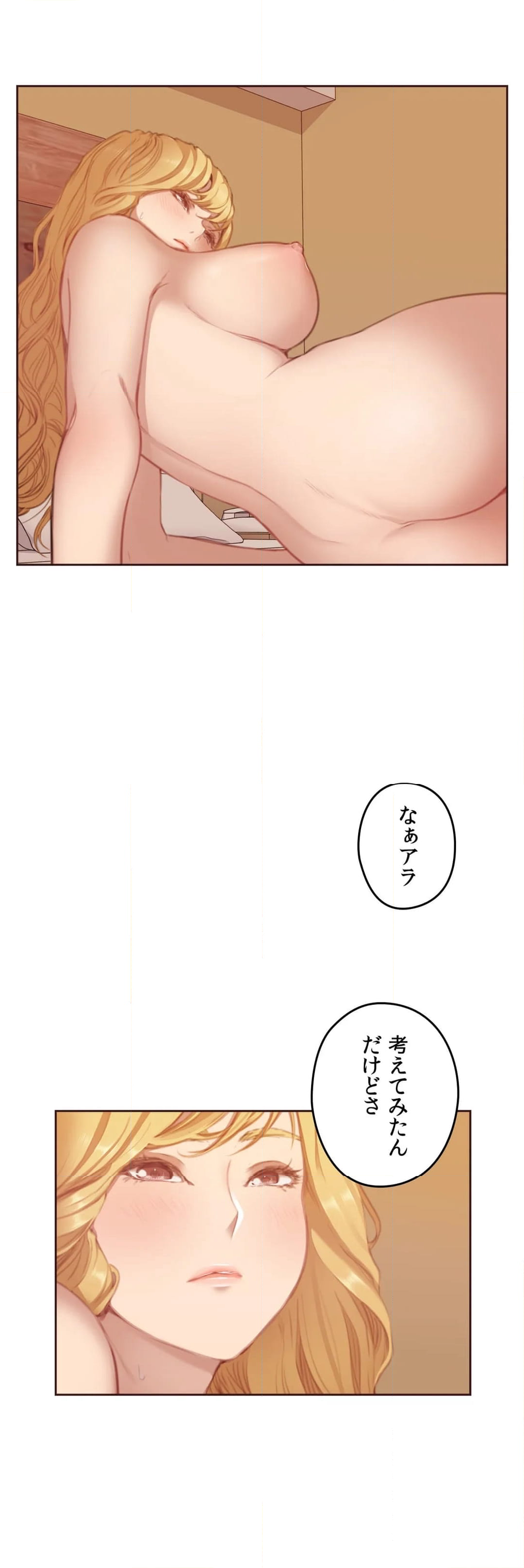 私たちだけが知る世界 - 第7話 - Page 16