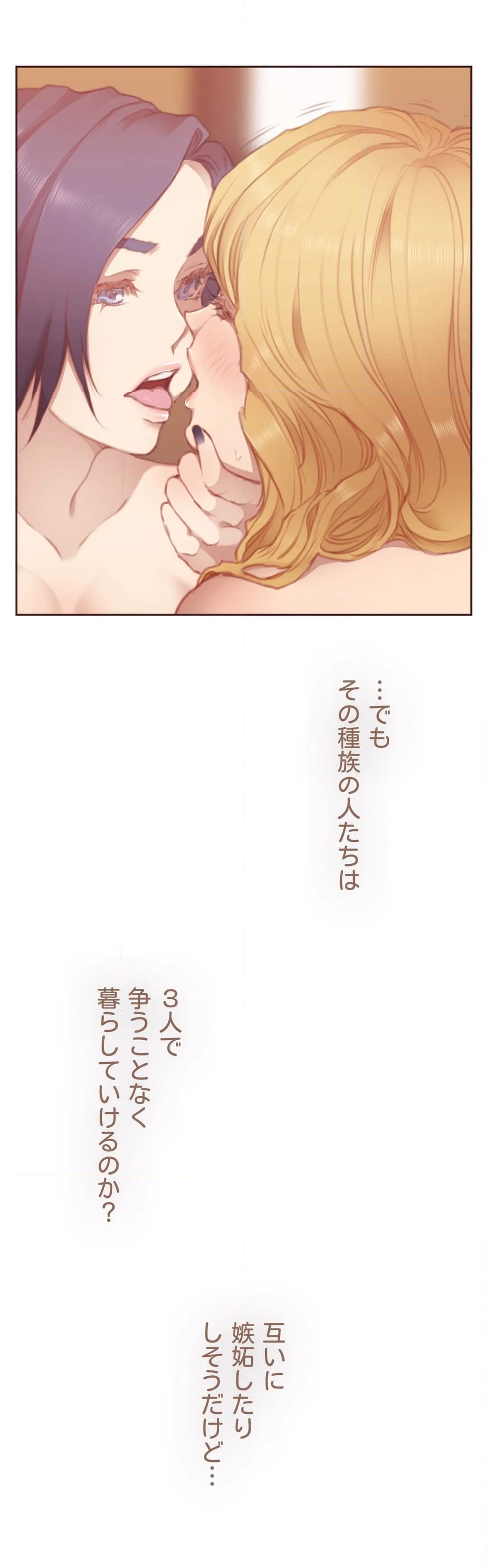 私たちだけが知る世界 - 第7話 - Page 33