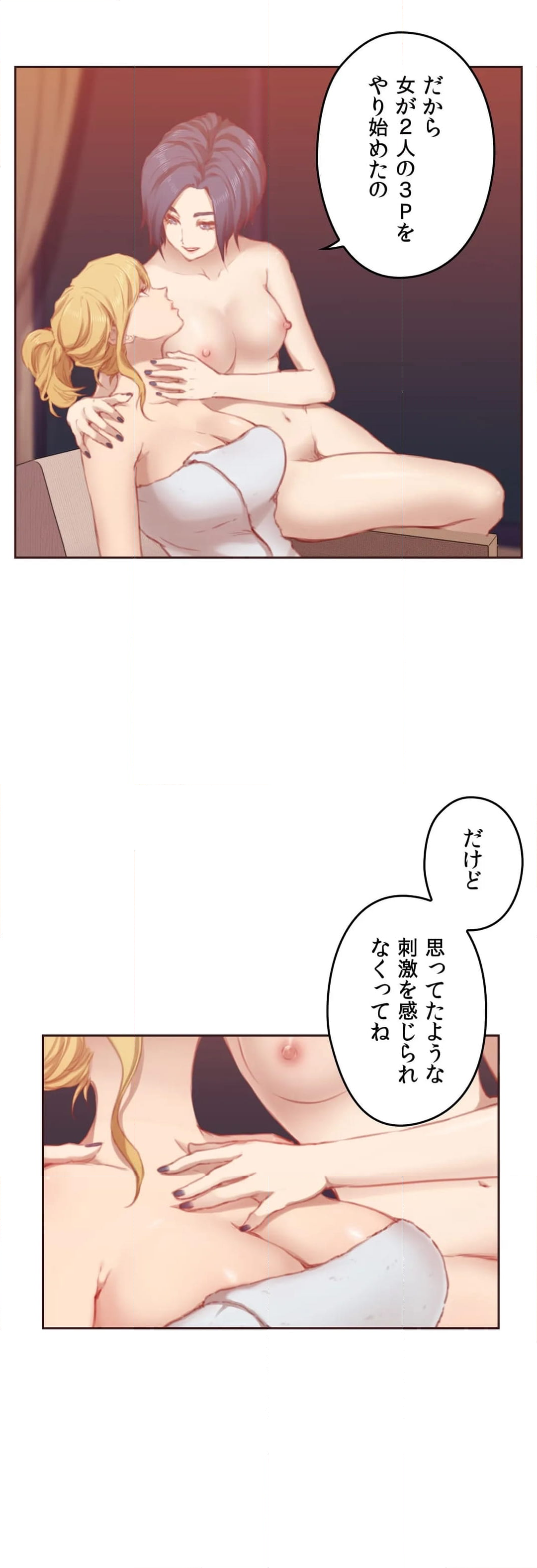 私たちだけが知る世界 - 第8話 - Page 15