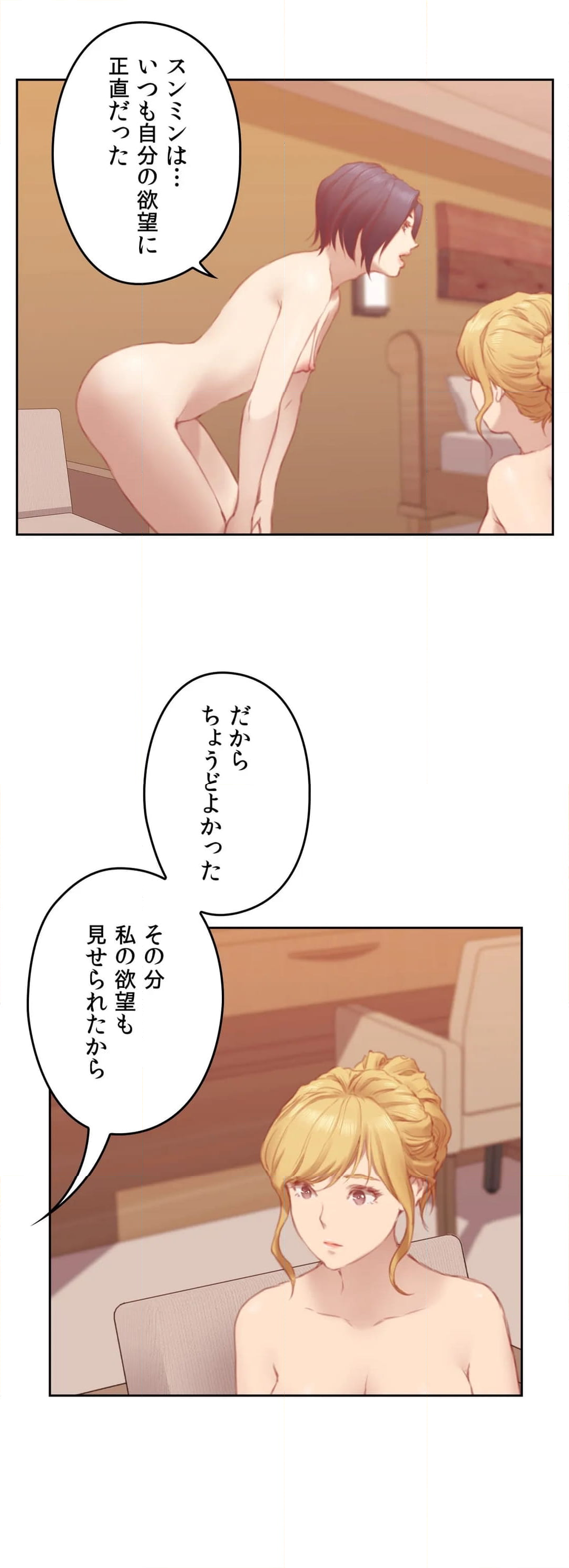 私たちだけが知る世界 - 第8話 - Page 39