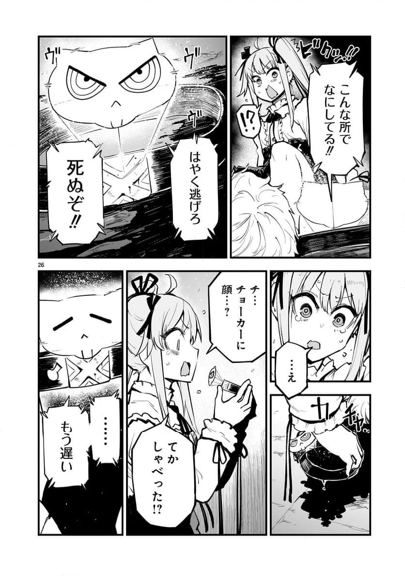 トリーミング・ウォー - 第1話 - Page 26