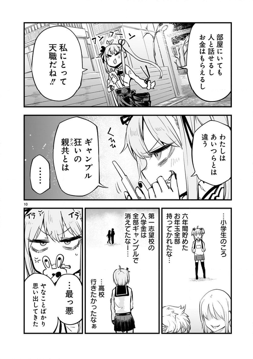 トリーミング・ウォー - 第1話 - Page 10