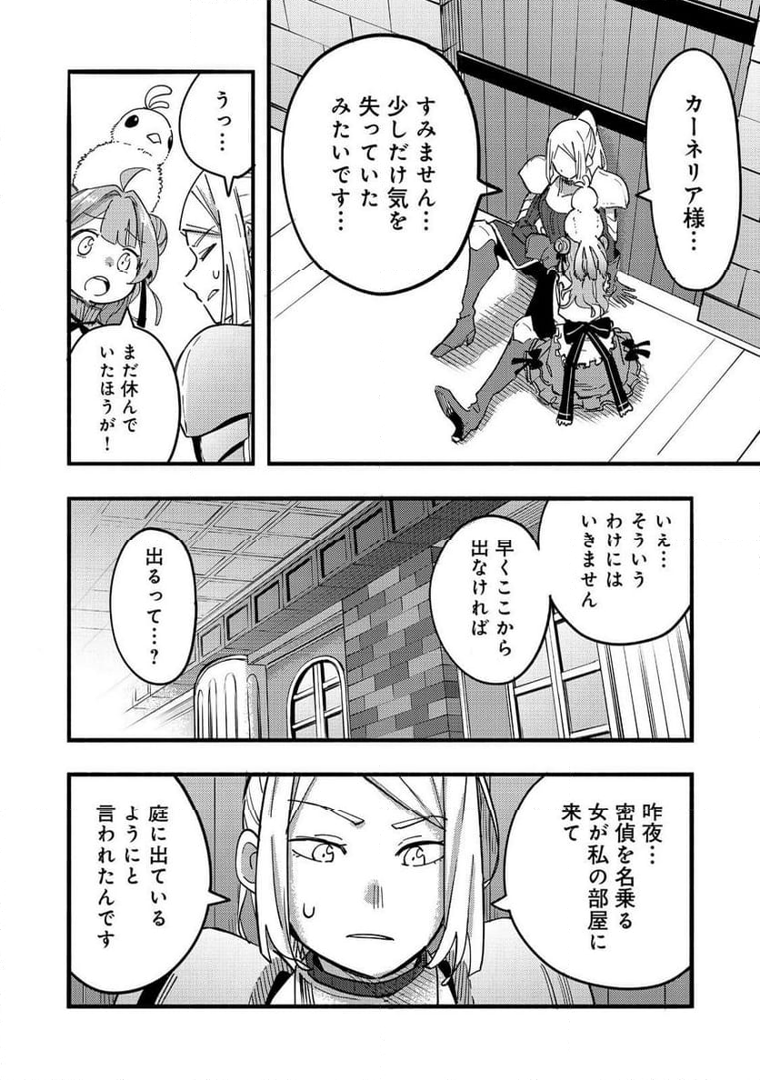 今日も絵に描いた餅が美味い＠ＣＯＭＩＣ - 第21話 - Page 26