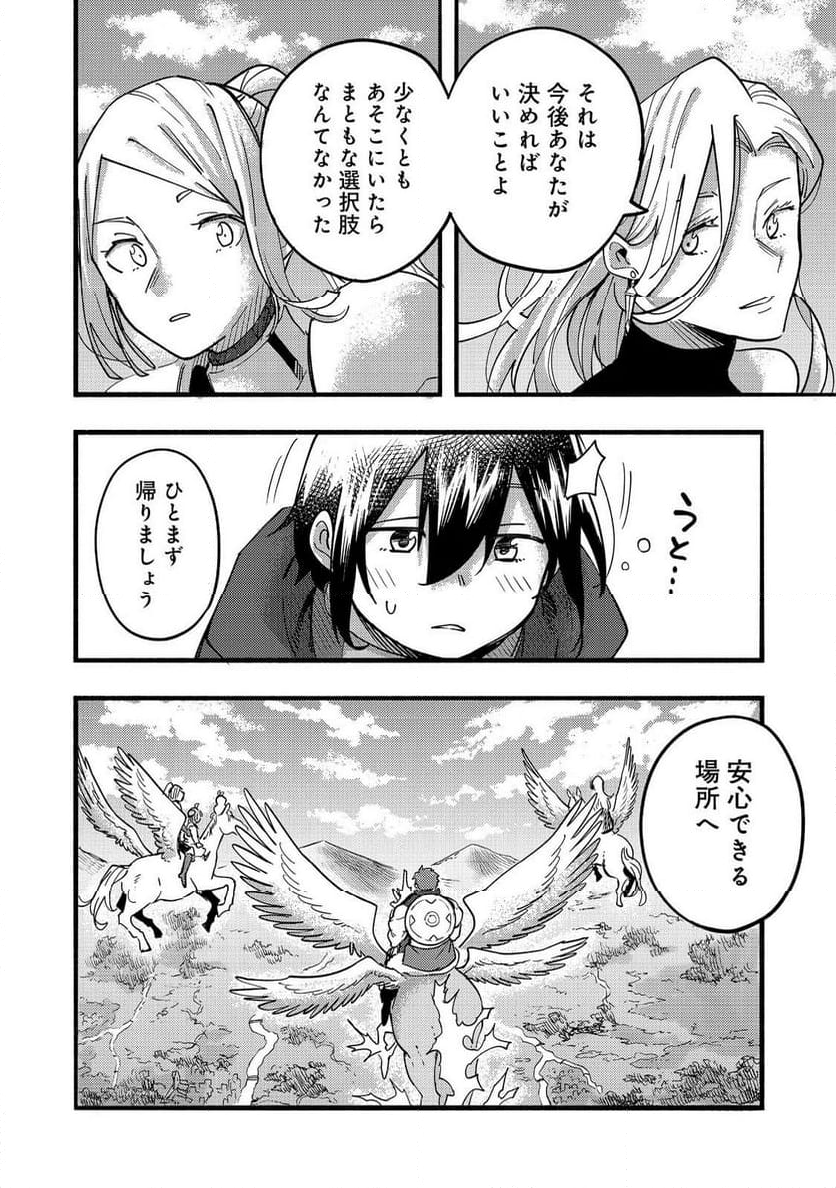 今日も絵に描いた餅が美味い＠ＣＯＭＩＣ - 第21話 - Page 38