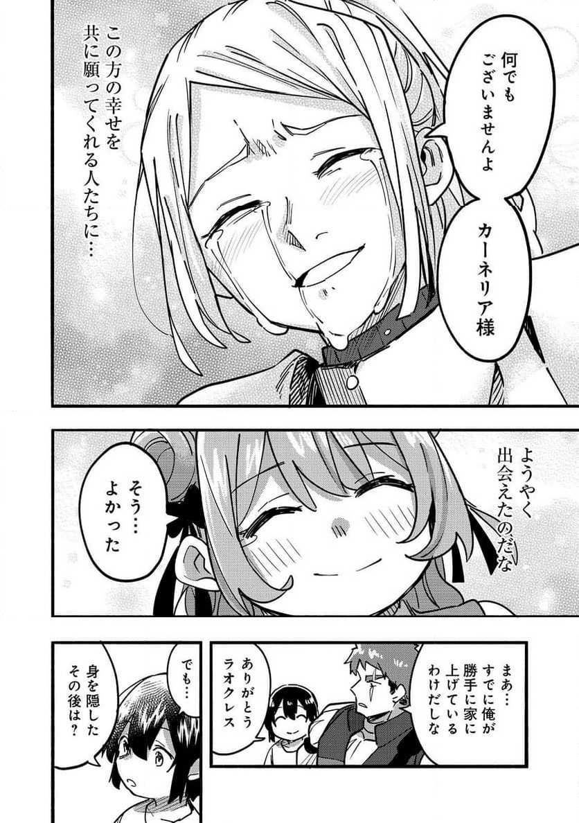 今日も絵に描いた餅が美味い＠ＣＯＭＩＣ - 第22話 - Page 16