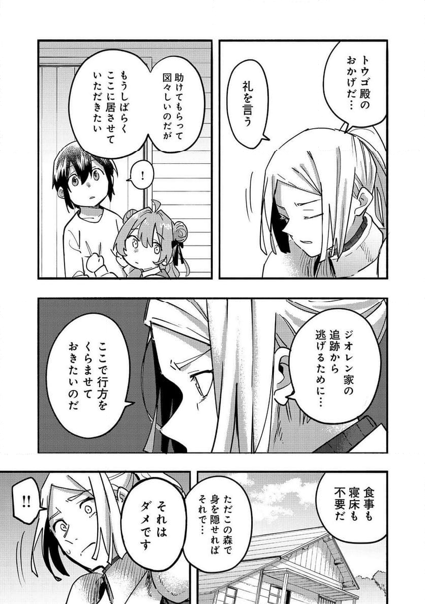 今日も絵に描いた餅が美味い＠ＣＯＭＩＣ - 第22話 - Page 7