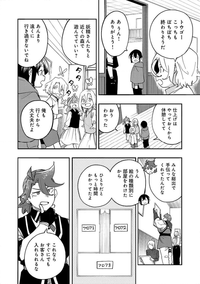 今日も絵に描いた餅が美味い＠ＣＯＭＩＣ - 第32話 - Page 16