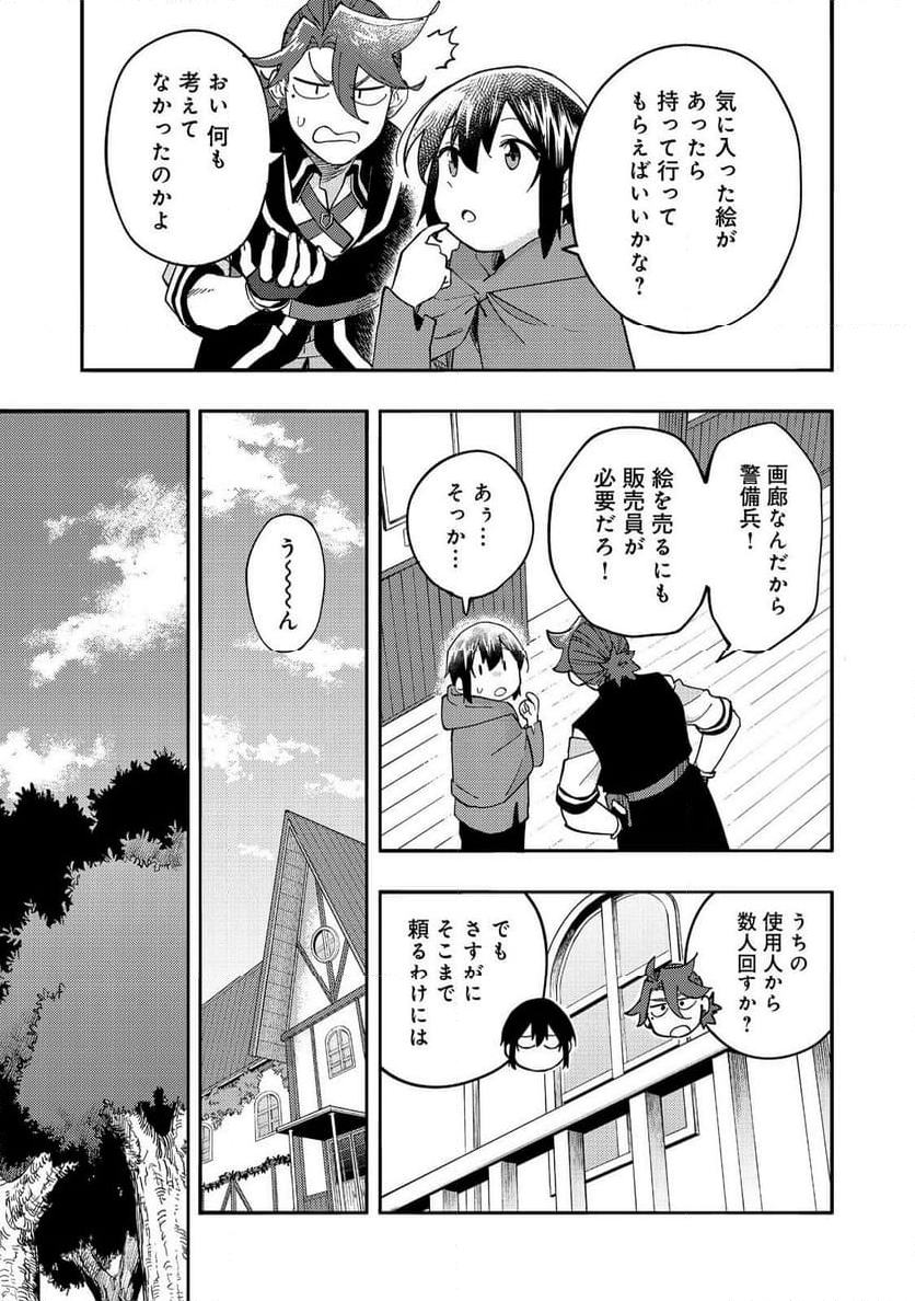 今日も絵に描いた餅が美味い＠ＣＯＭＩＣ - 第32話 - Page 17