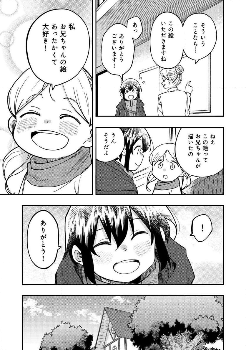 今日も絵に描いた餅が美味い＠ＣＯＭＩＣ - 第32話 - Page 27