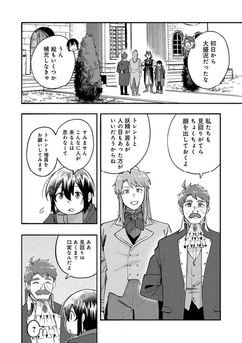 今日も絵に描いた餅が美味い＠ＣＯＭＩＣ - 第32話 - Page 28