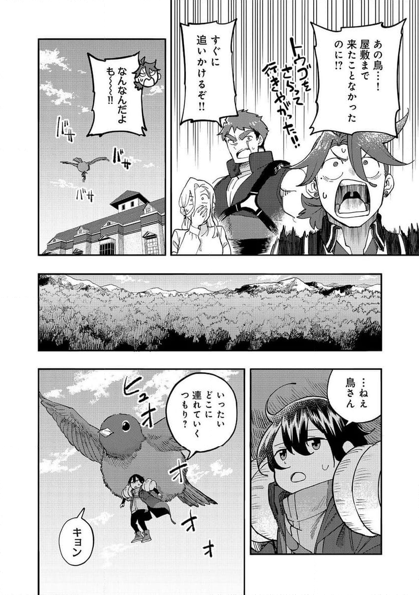 今日も絵に描いた餅が美味い＠ＣＯＭＩＣ - 第32話 - Page 32