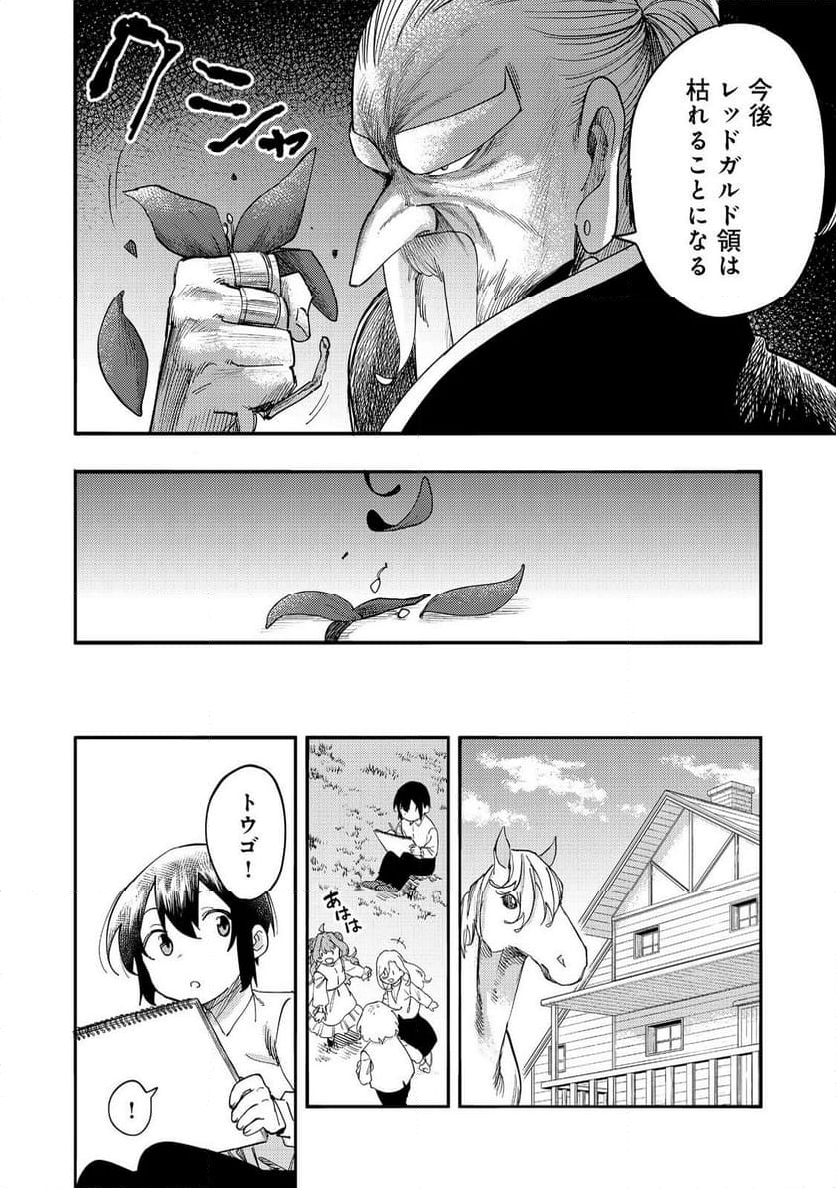 今日も絵に描いた餅が美味い＠ＣＯＭＩＣ - 第32話 - Page 8