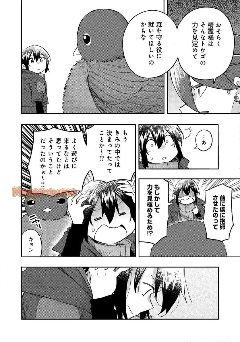 今日も絵に描いた餅が美味い＠ＣＯＭＩＣ - 第34話 - Page 12