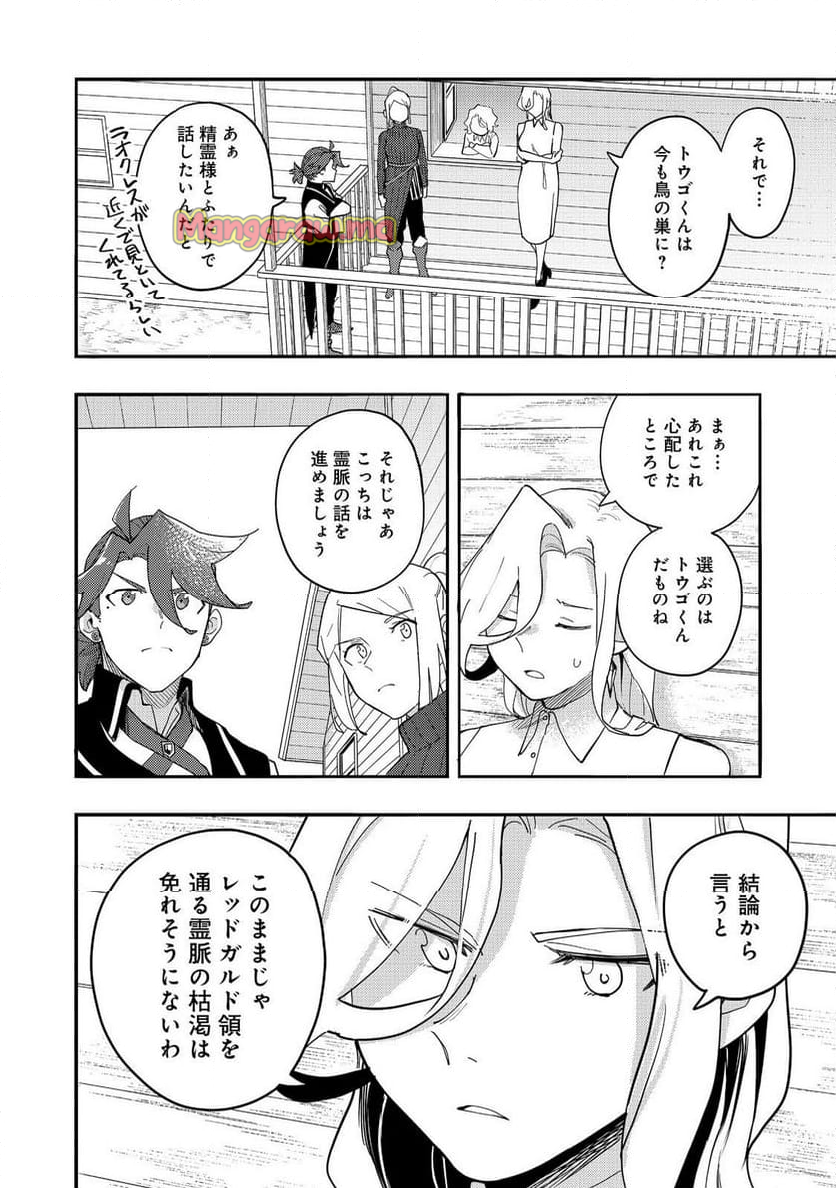 今日も絵に描いた餅が美味い＠ＣＯＭＩＣ - 第34話 - Page 14