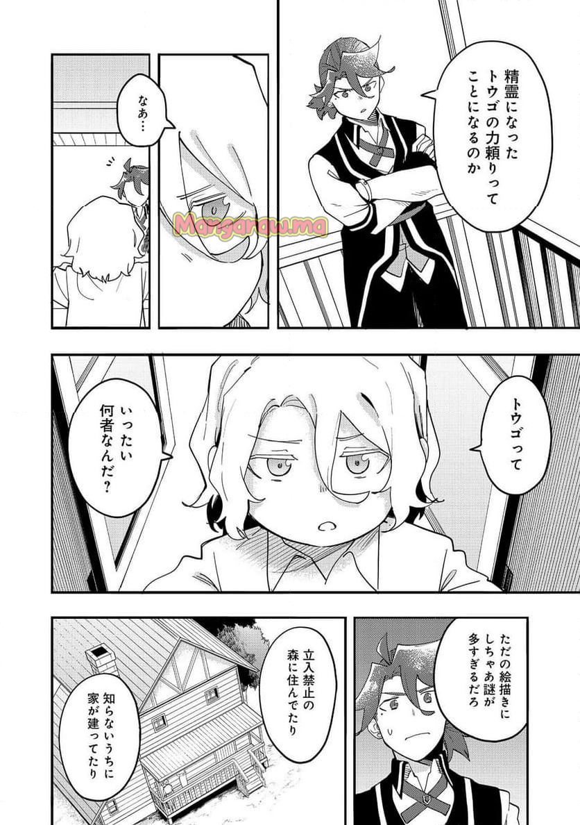 今日も絵に描いた餅が美味い＠ＣＯＭＩＣ - 第34話 - Page 16