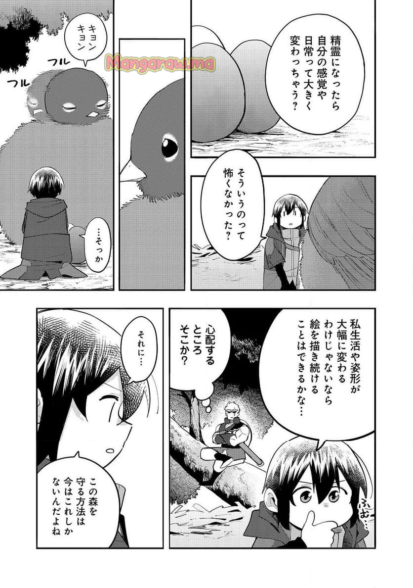 今日も絵に描いた餅が美味い＠ＣＯＭＩＣ - 第34話 - Page 21