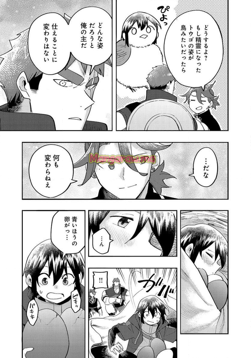 今日も絵に描いた餅が美味い＠ＣＯＭＩＣ - 第34話 - Page 29