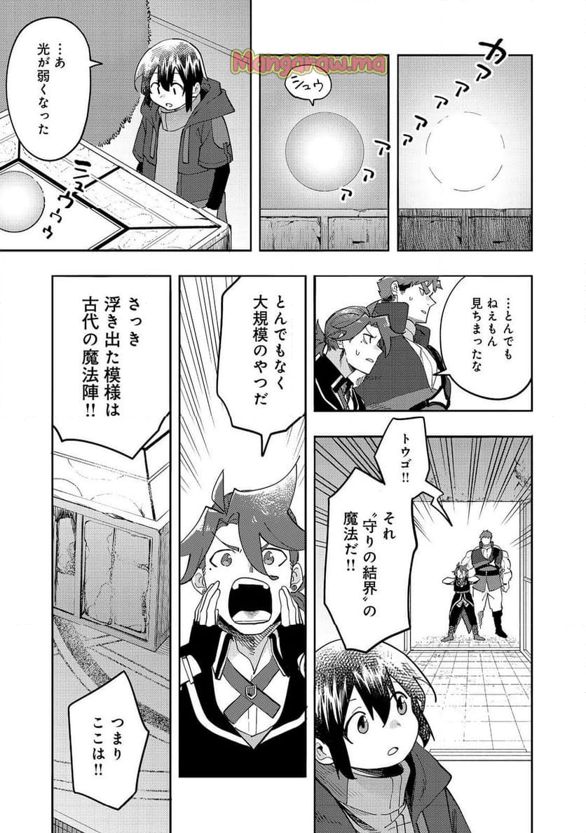 今日も絵に描いた餅が美味い＠ＣＯＭＩＣ - 第34話 - Page 9