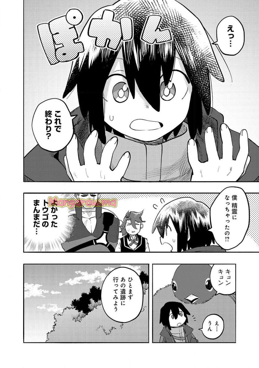 今日も絵に描いた餅が美味い＠ＣＯＭＩＣ - 第35話 - Page 2