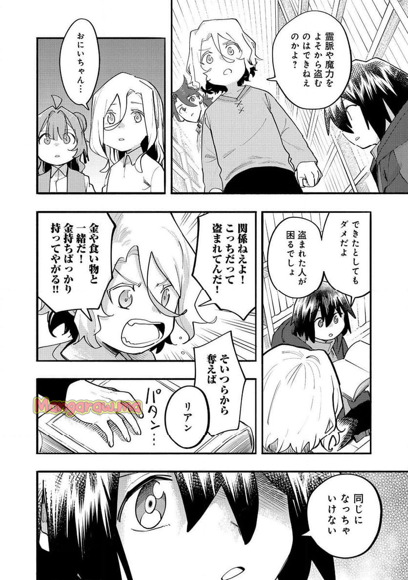 今日も絵に描いた餅が美味い＠ＣＯＭＩＣ - 第35話 - Page 36