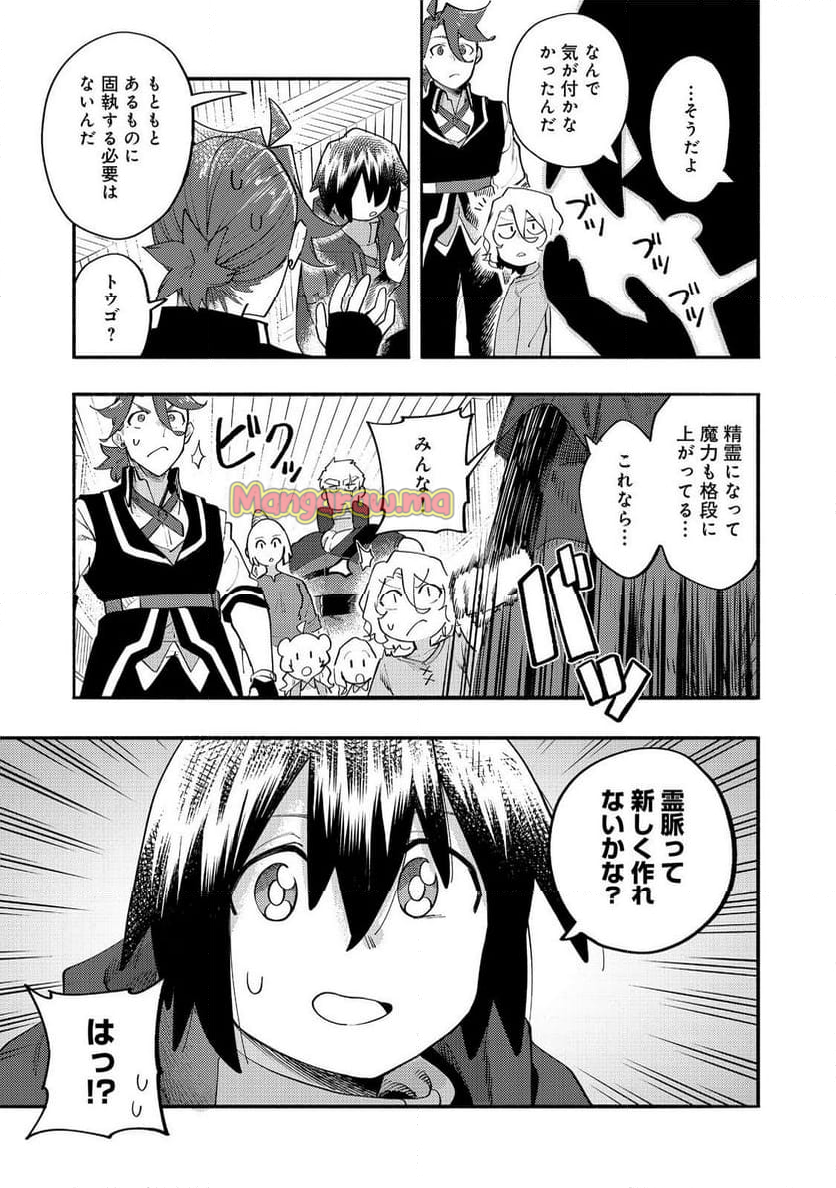 今日も絵に描いた餅が美味い＠ＣＯＭＩＣ - 第35話 - Page 39