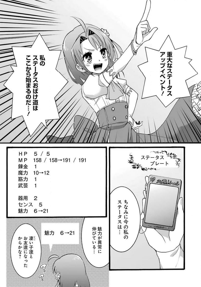 転生大聖女、実力を隠して錬金術学科に入学する　～けもの使いの悪役令嬢、ゲームの知識でやらかし無双し溺愛される～ - 第8話 - Page 11